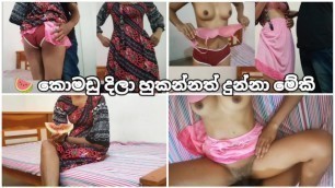 වයිෆ්ගේ නංගී කොමඩු දිලා ගැහුවා සුපිරිම සැපක් ???? 18 Year Sri Lankan Wife Sexy Sister Fucking as Cum